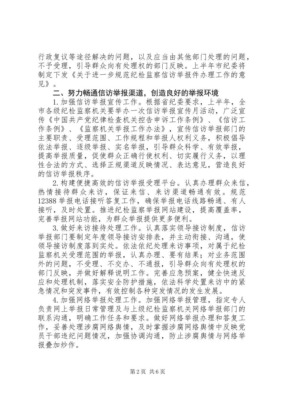 XX年纪检工作思路_第2页