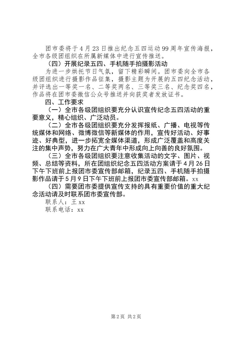 XX年纪念五四运动宣传工作方案模板_第2页