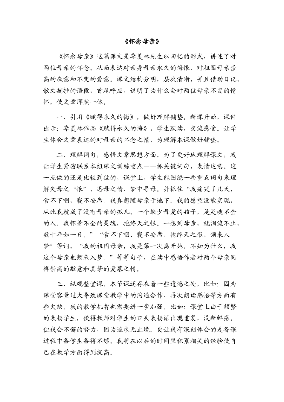 《怀念母亲》_第1页