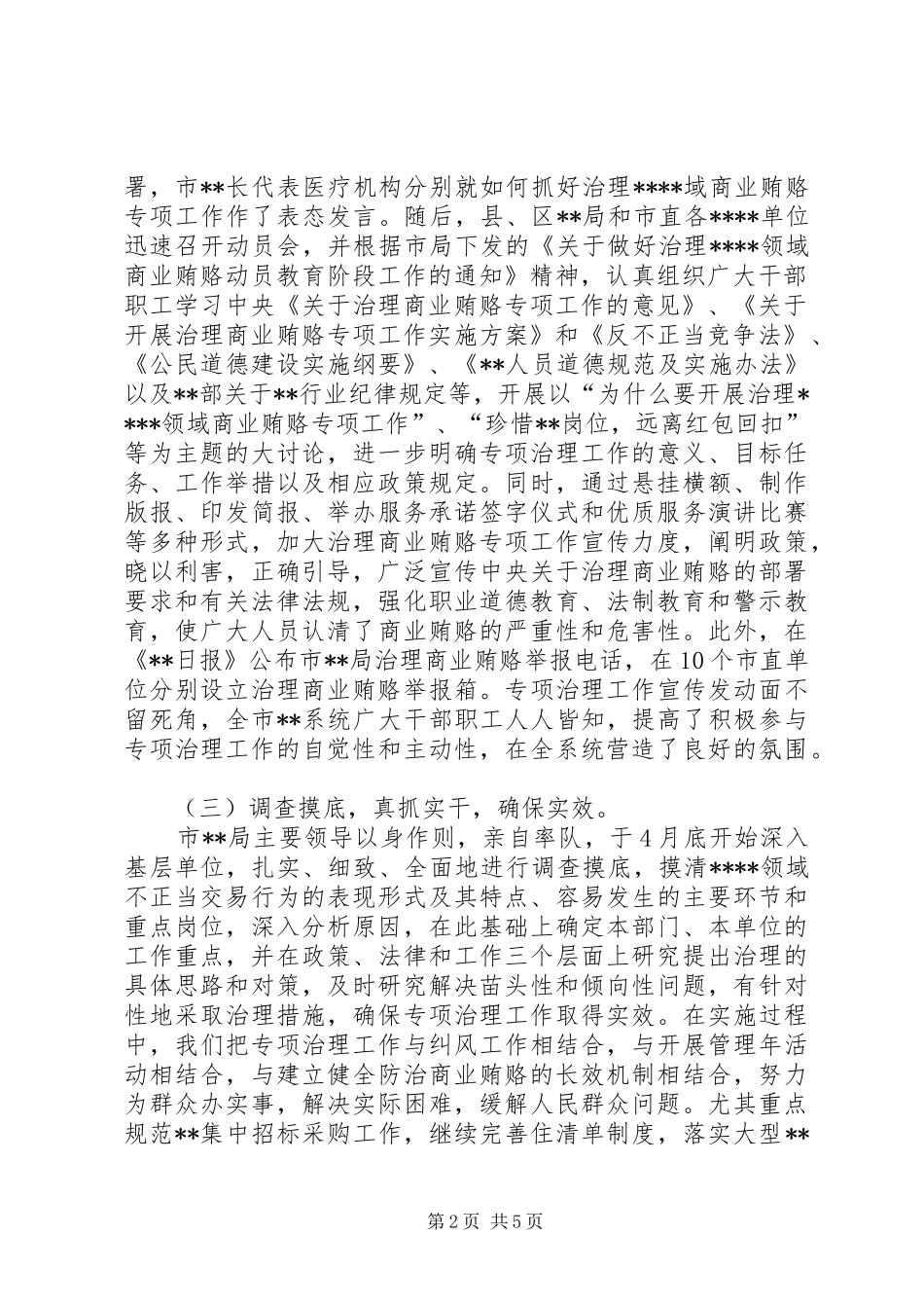 医院治理商业贿赂总结_第2页