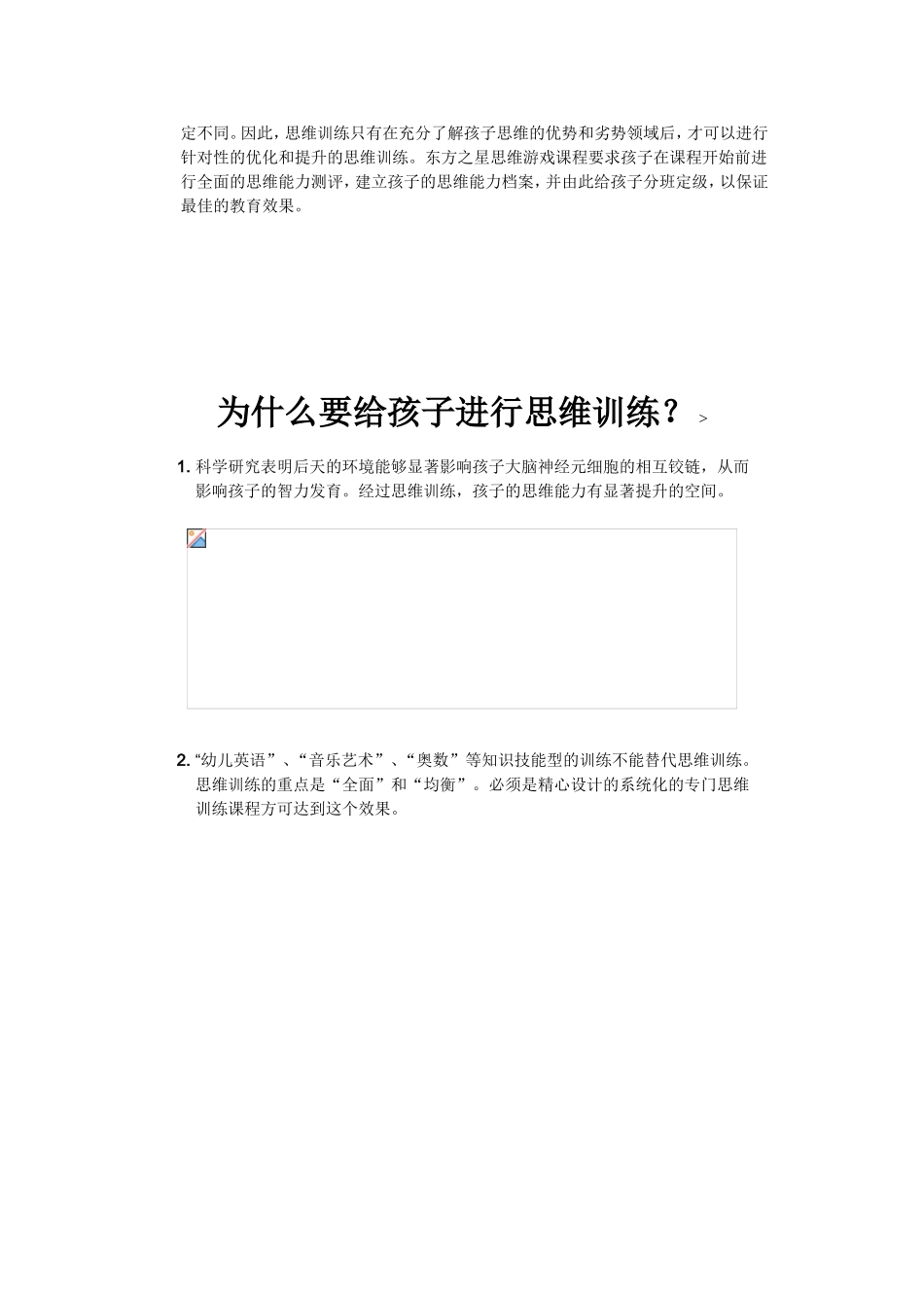 好的思维训练时怎样进行的？_第2页
