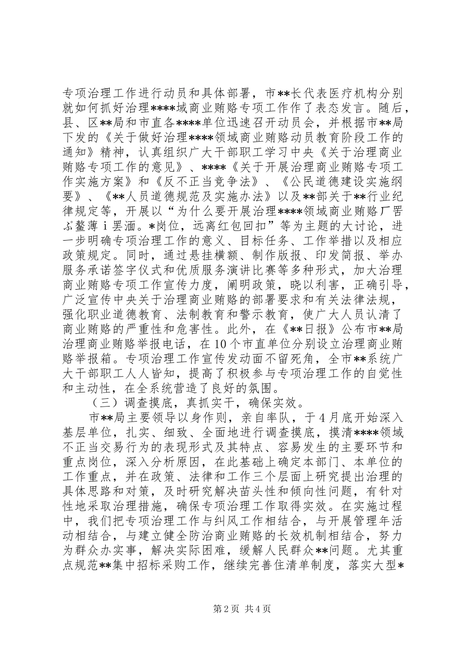 医院治理商业贿赂总结汇报(1)_第2页