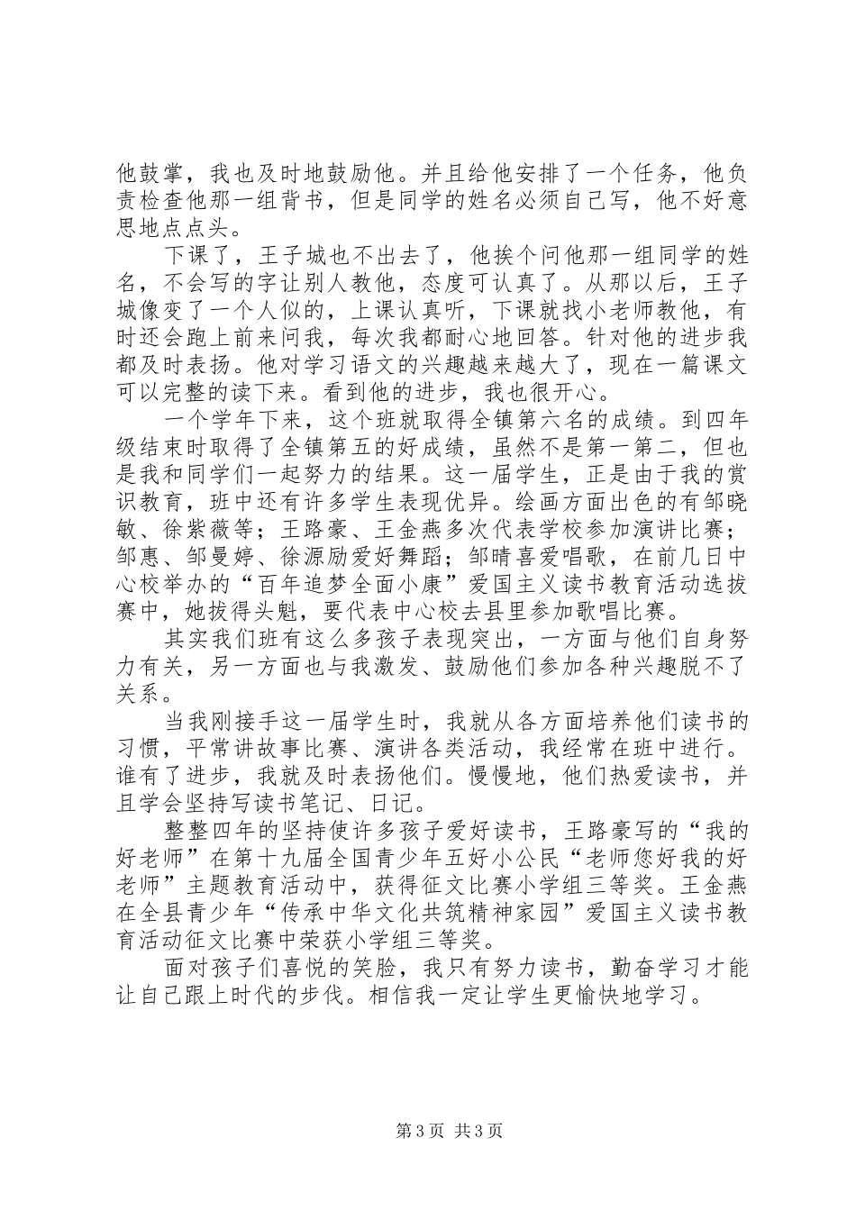 读《人生为一大事来》学习心得_第3页