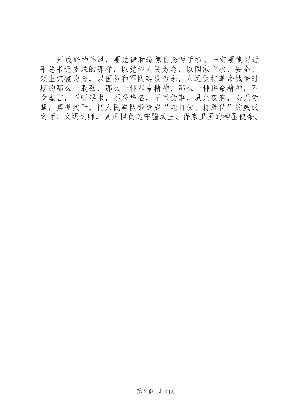 部队官兵学习两会心得体会_第2页