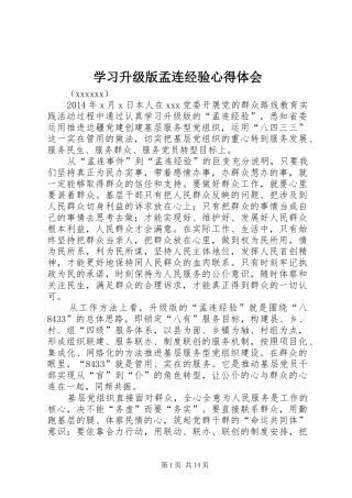 学习升级版孟连经验心得体会