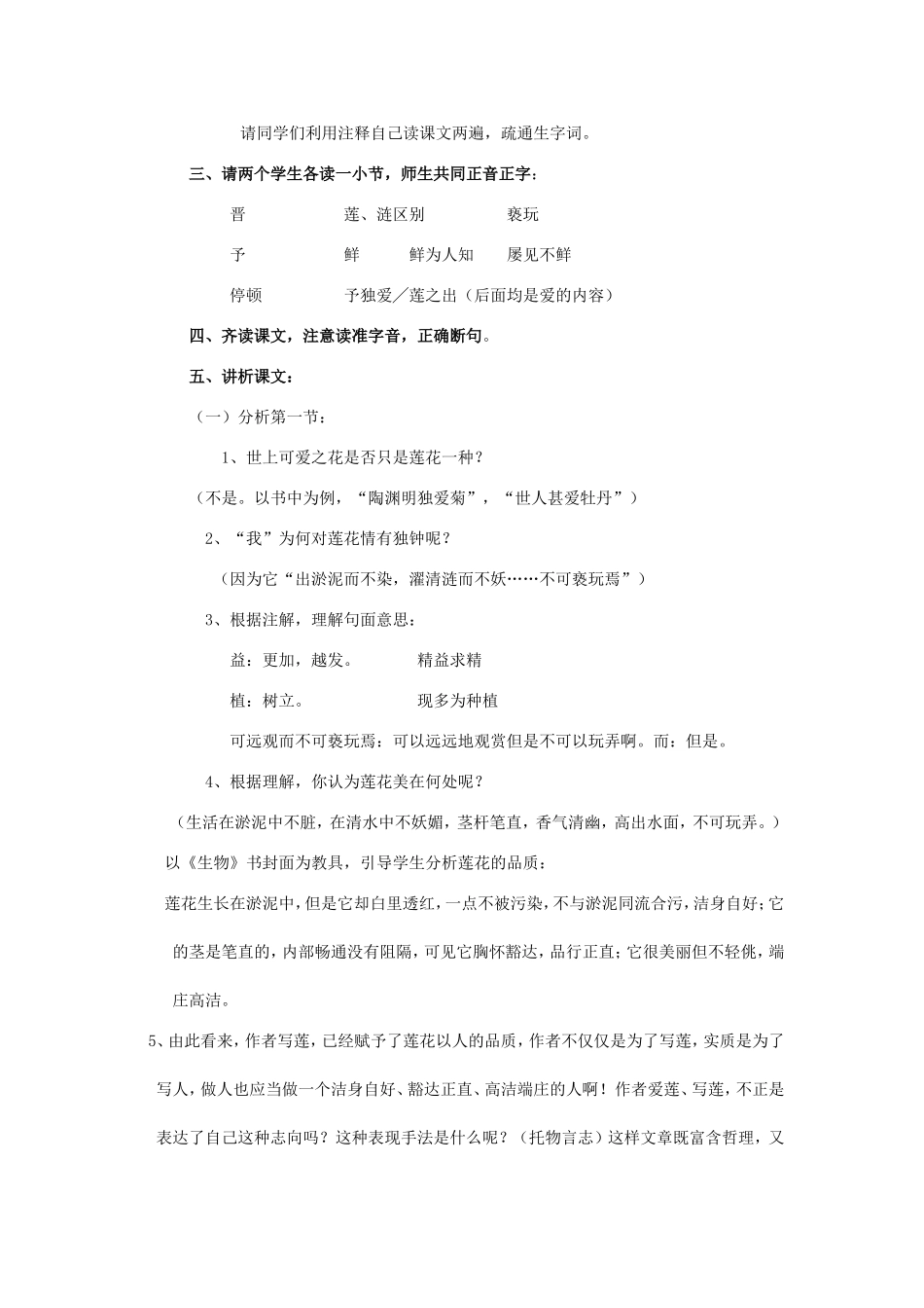 爱莲说教学设计_第2页
