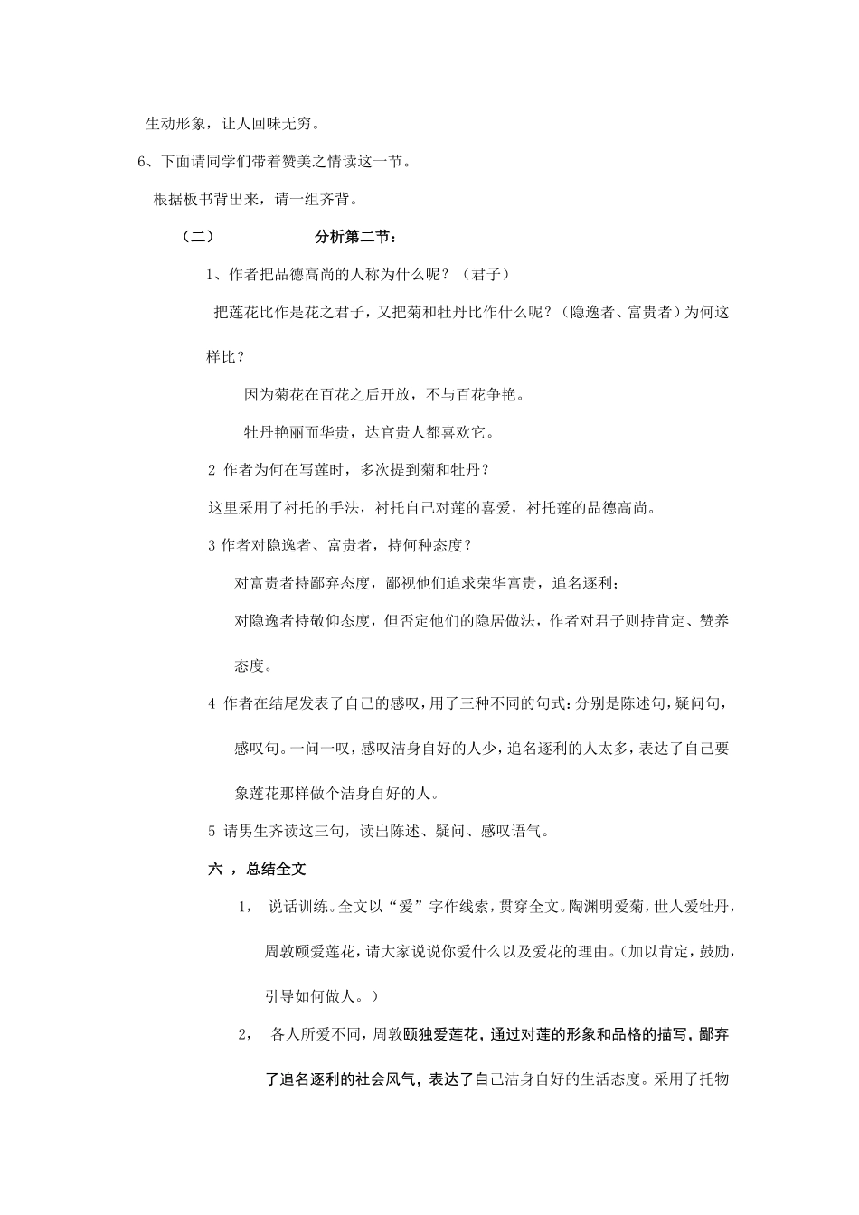 爱莲说教学设计_第3页