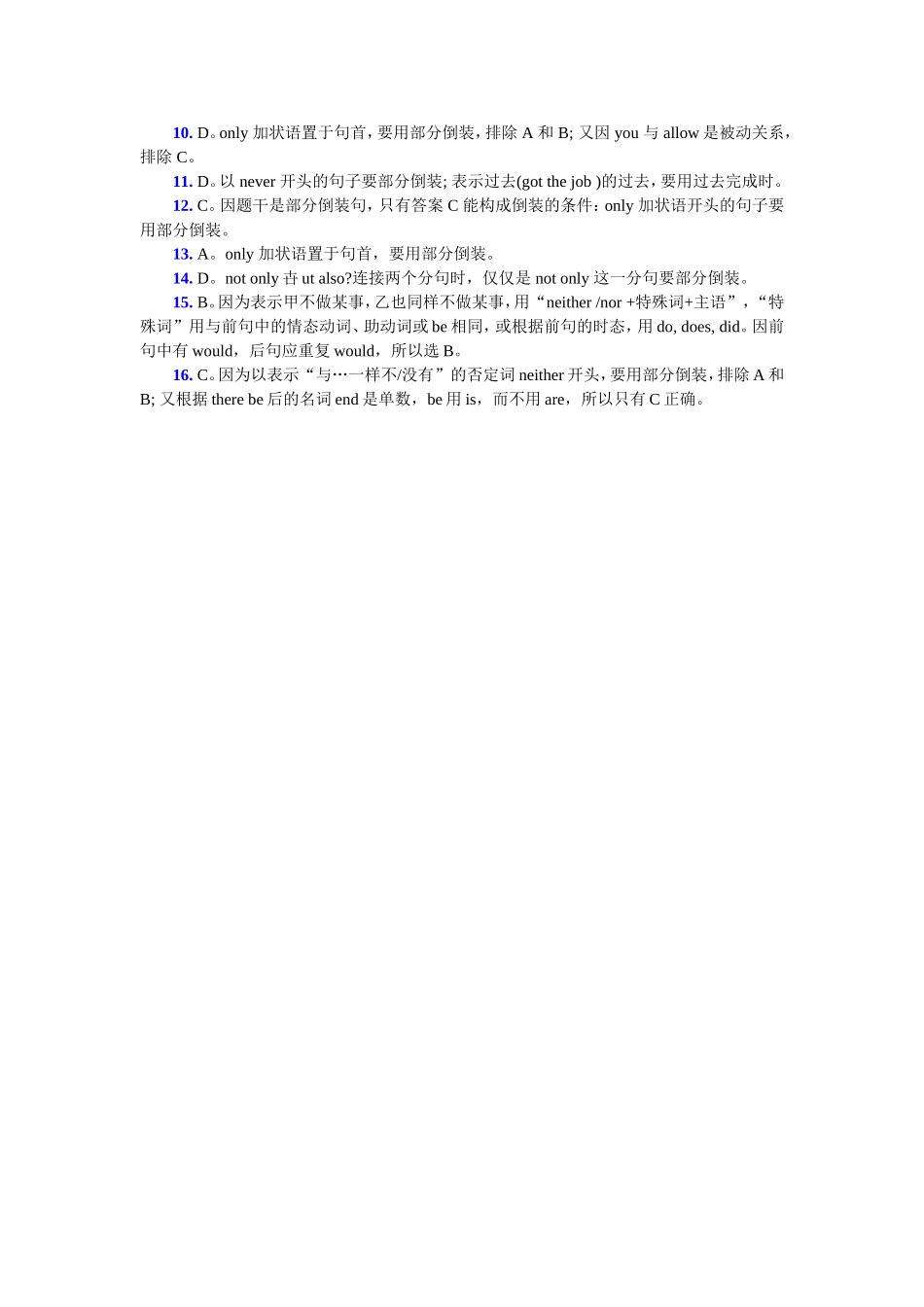 高考真题--倒装句_第3页