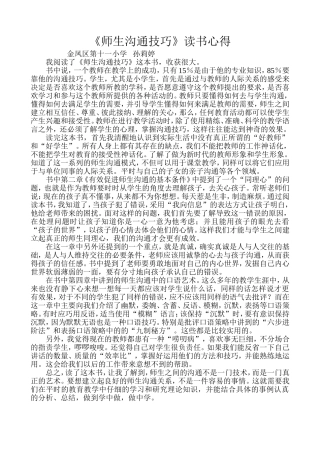 师生沟通的艺术读书心得