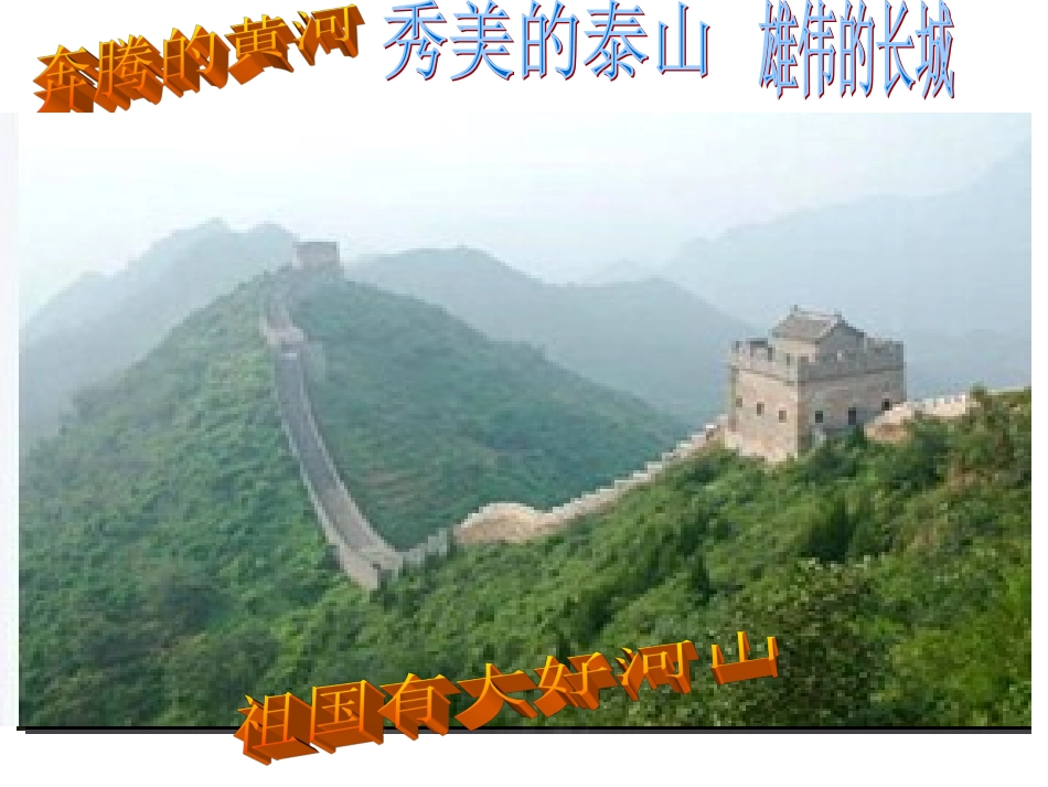 社会主义核心价值观主题班会_第3页