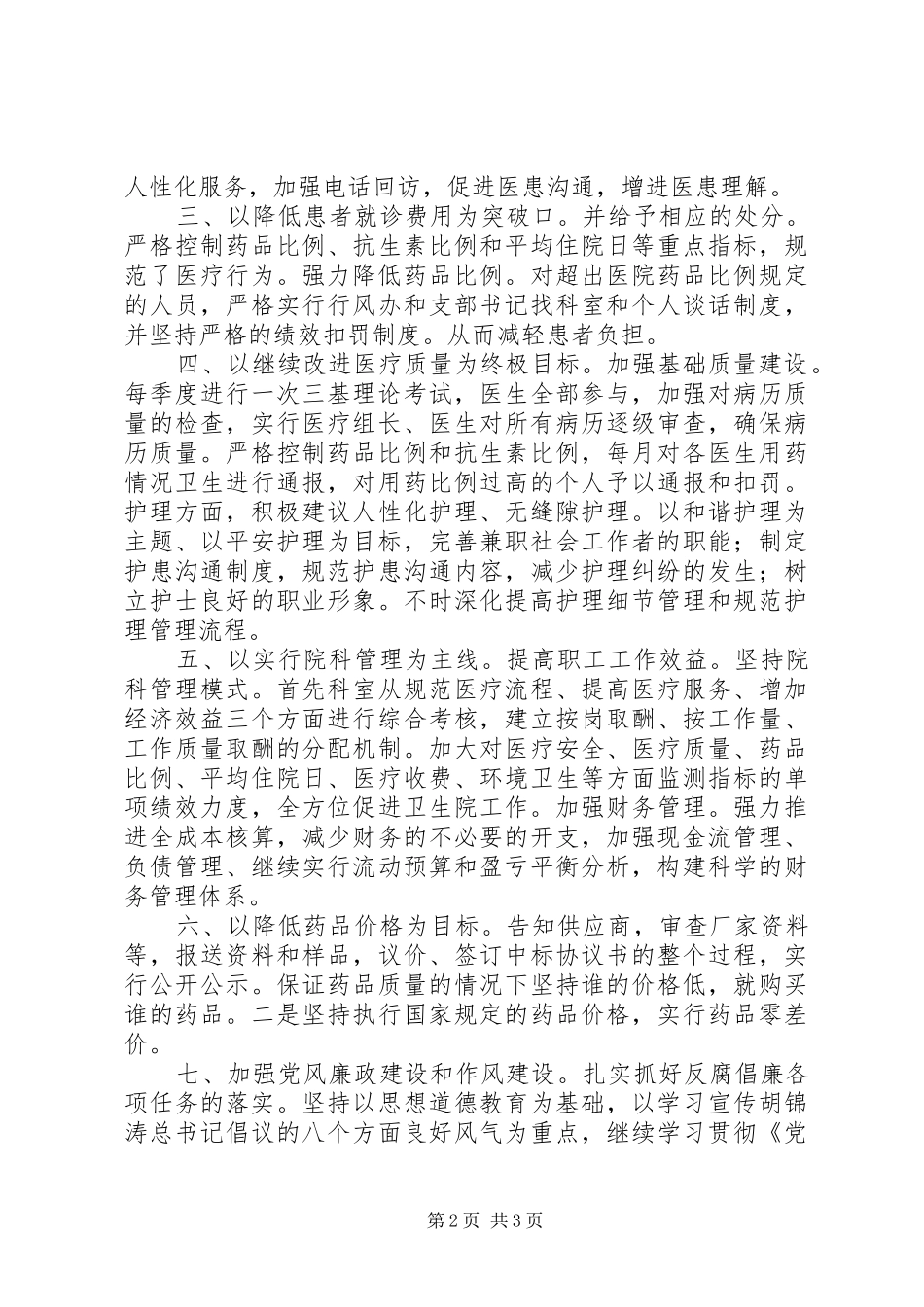 医院治庸问责综治工作总结_第2页