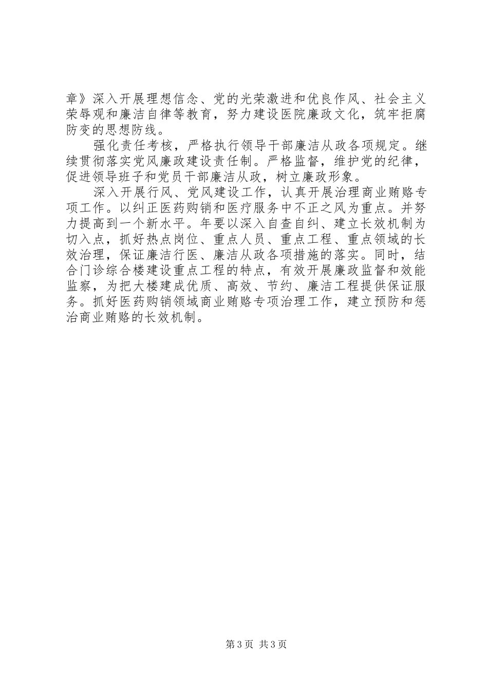 医院治庸问责综治工作总结_第3页