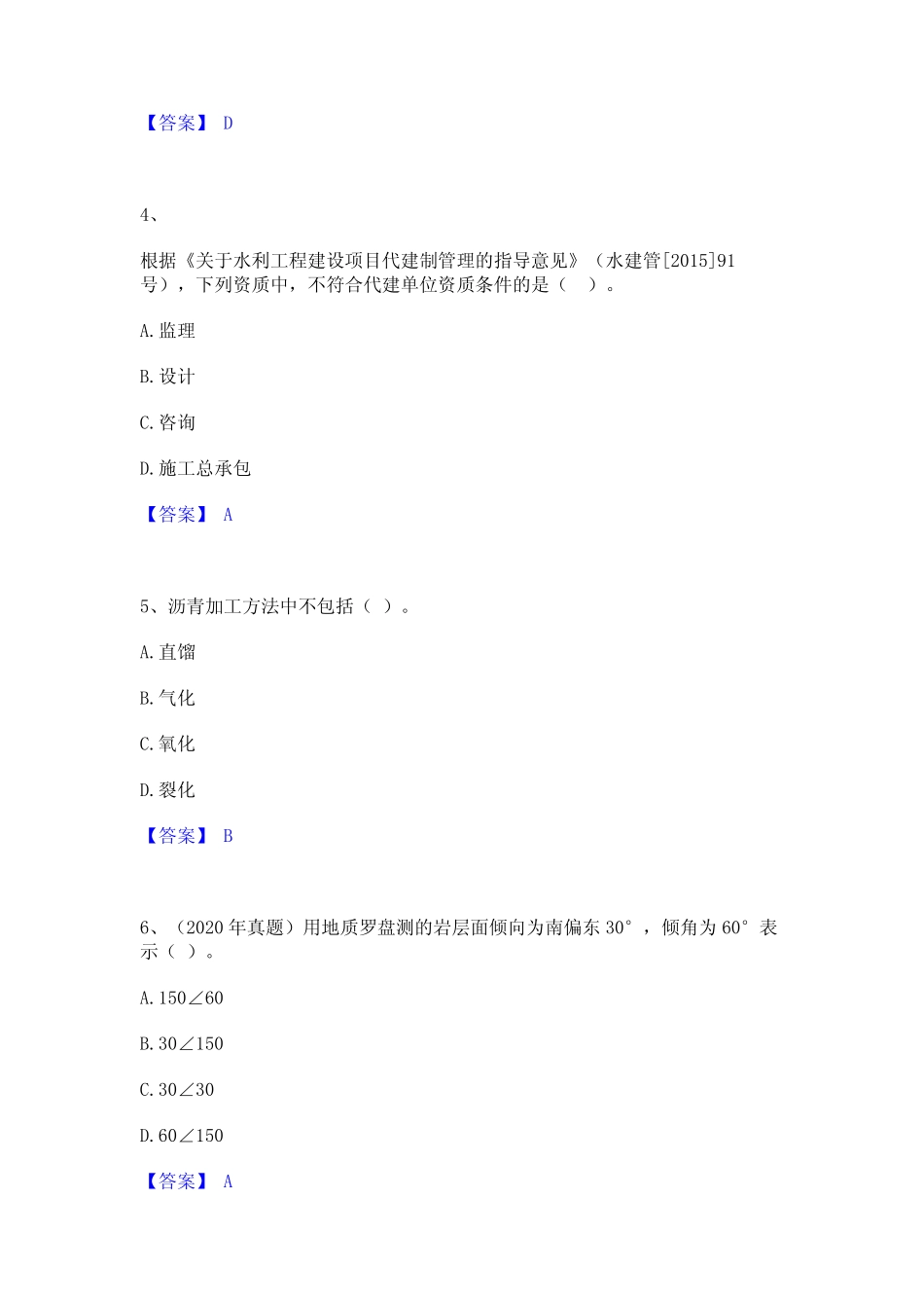 2023年二级建造师之二建水利水电实务真题精选附答案 _第2页