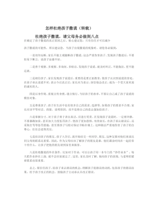 怎样杜绝孩子撒谎