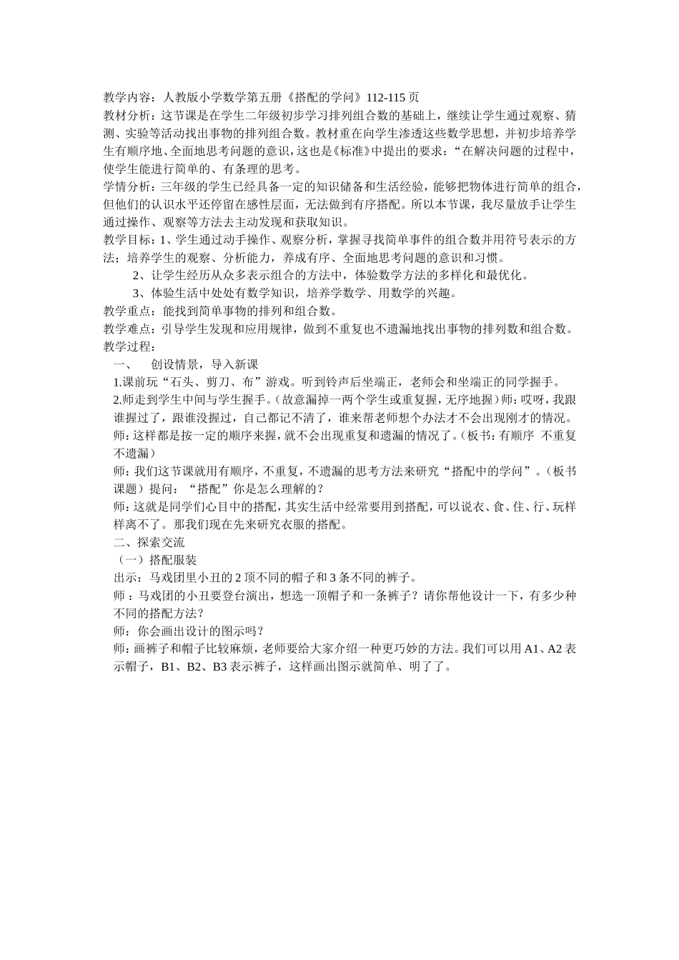 搭配中的学问ord文档_第1页