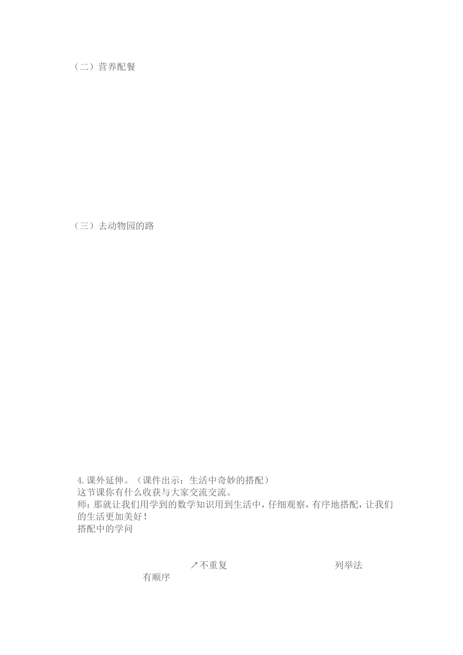 搭配中的学问ord文档_第2页