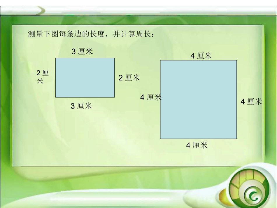 长方形与正方形整理复习_第3页