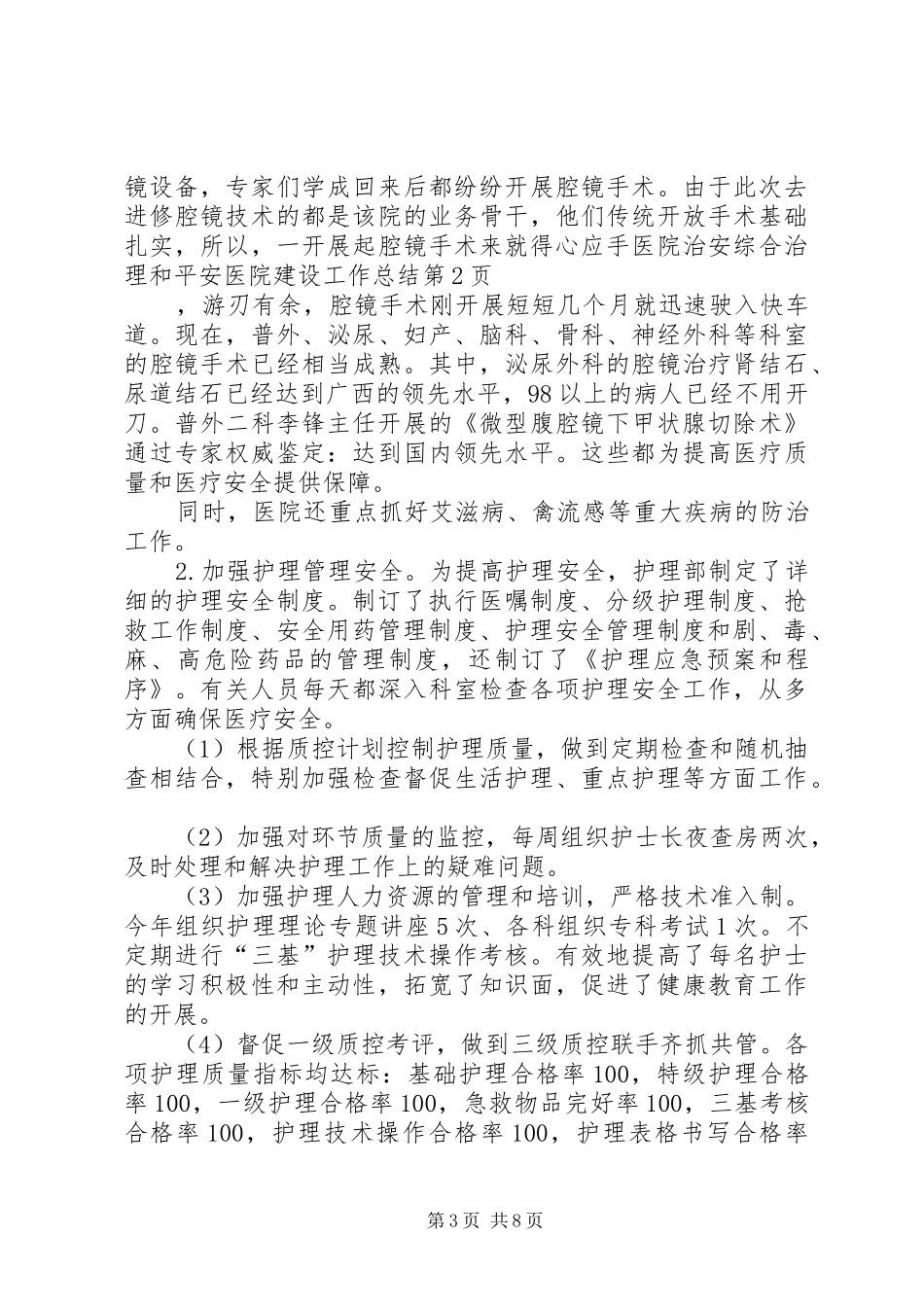 医院治安综合治理和平安医院建设工作总结_第3页