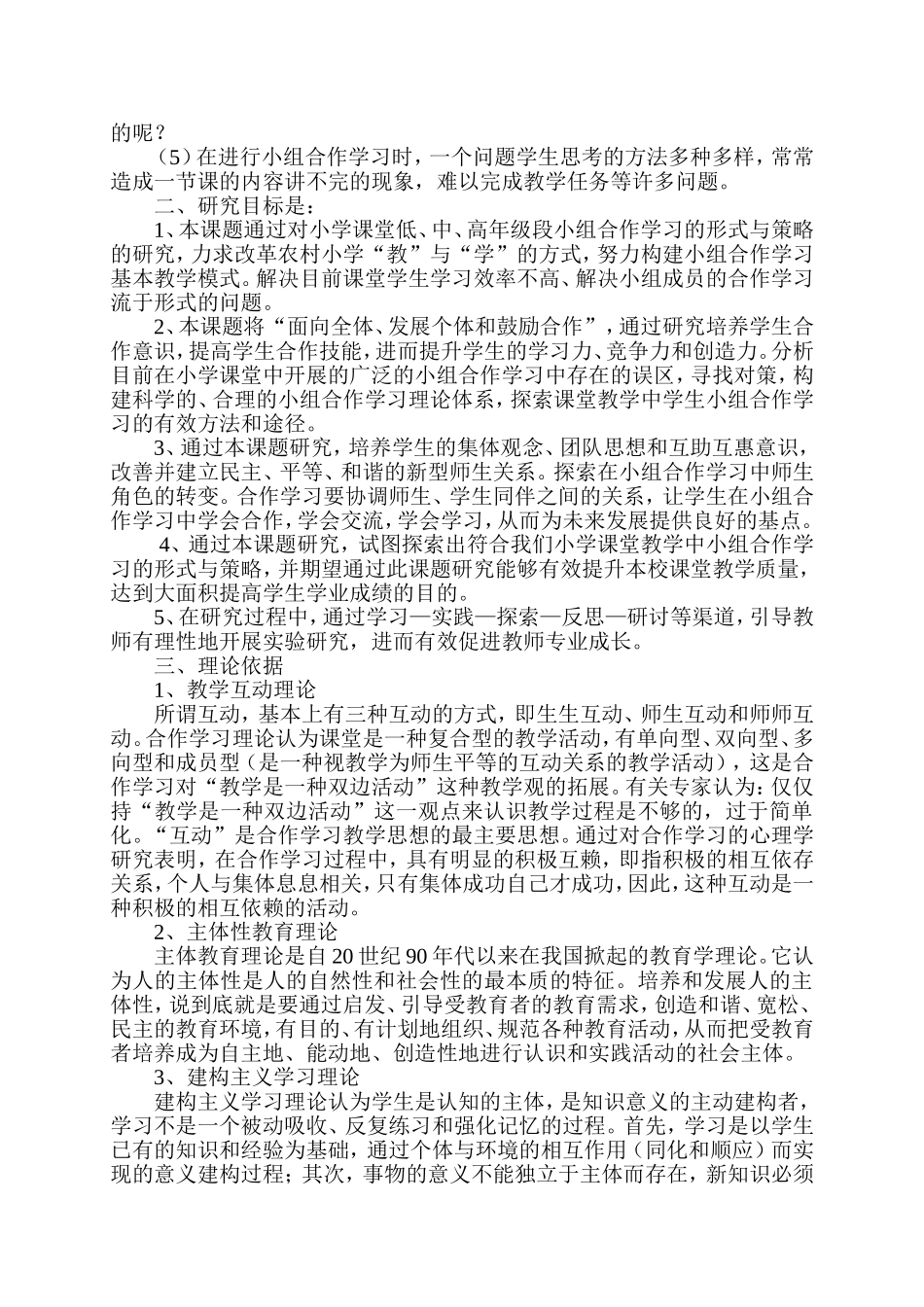 《小学数学课堂教学中学生小组合作学习方式有效性研的研究》研究计划[12]_第2页