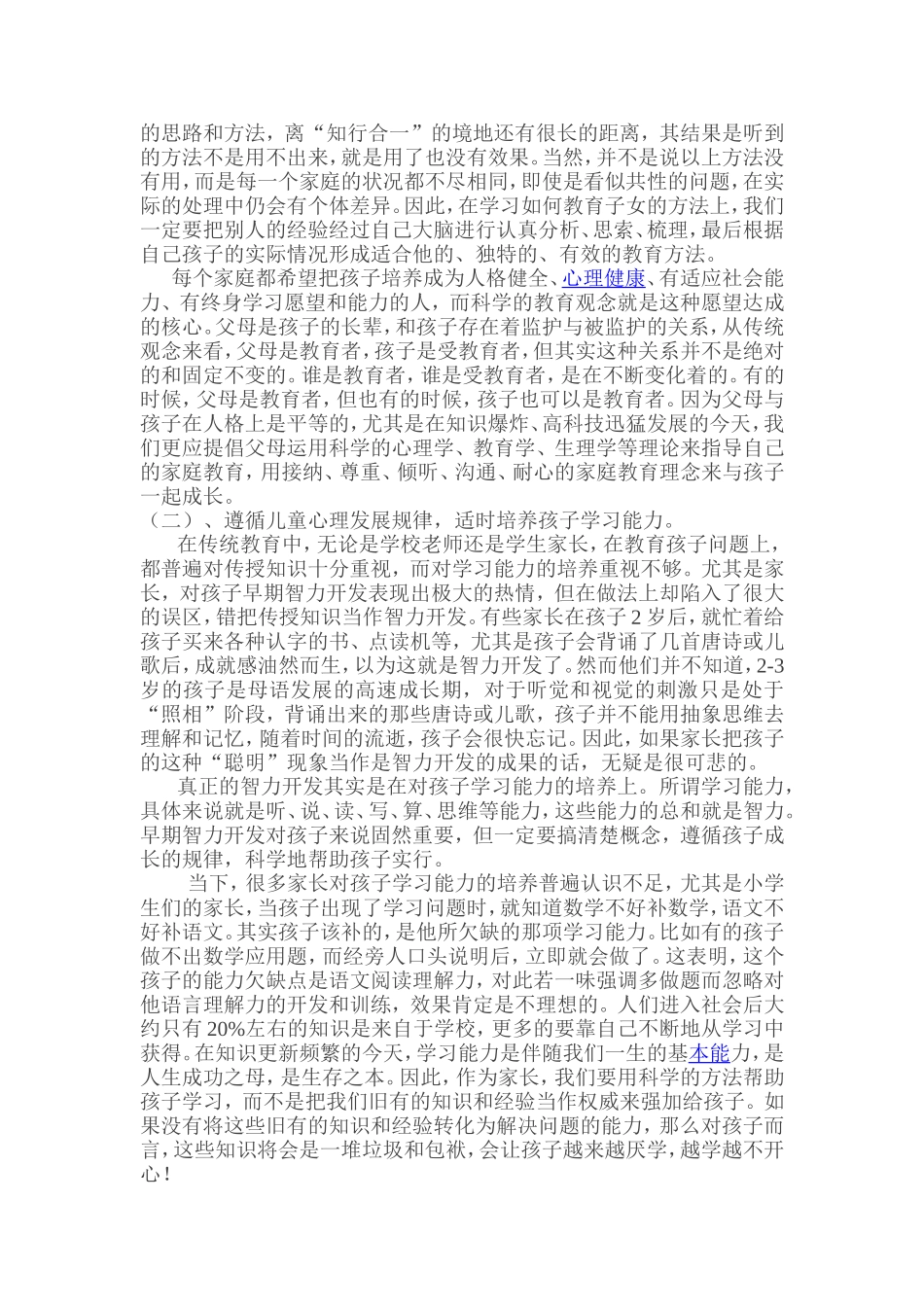 父母的学历与子女的教育抱负和成就之我见_第2页