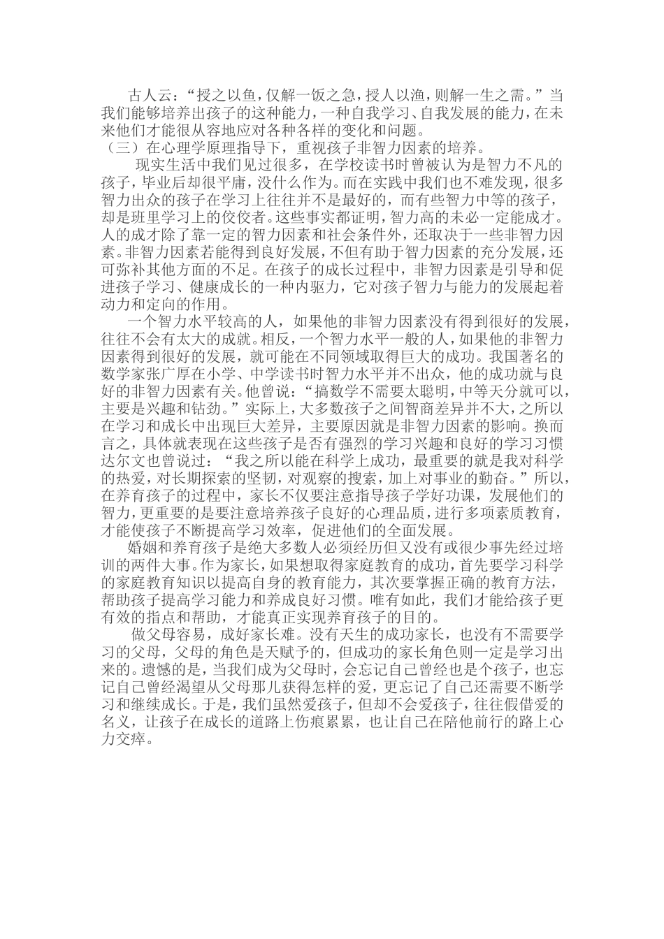 父母的学历与子女的教育抱负和成就之我见_第3页