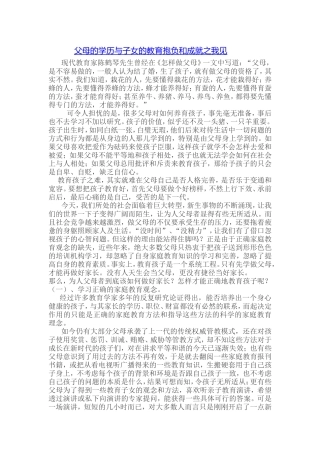 父母的学历与子女的教育抱负和成就之我见