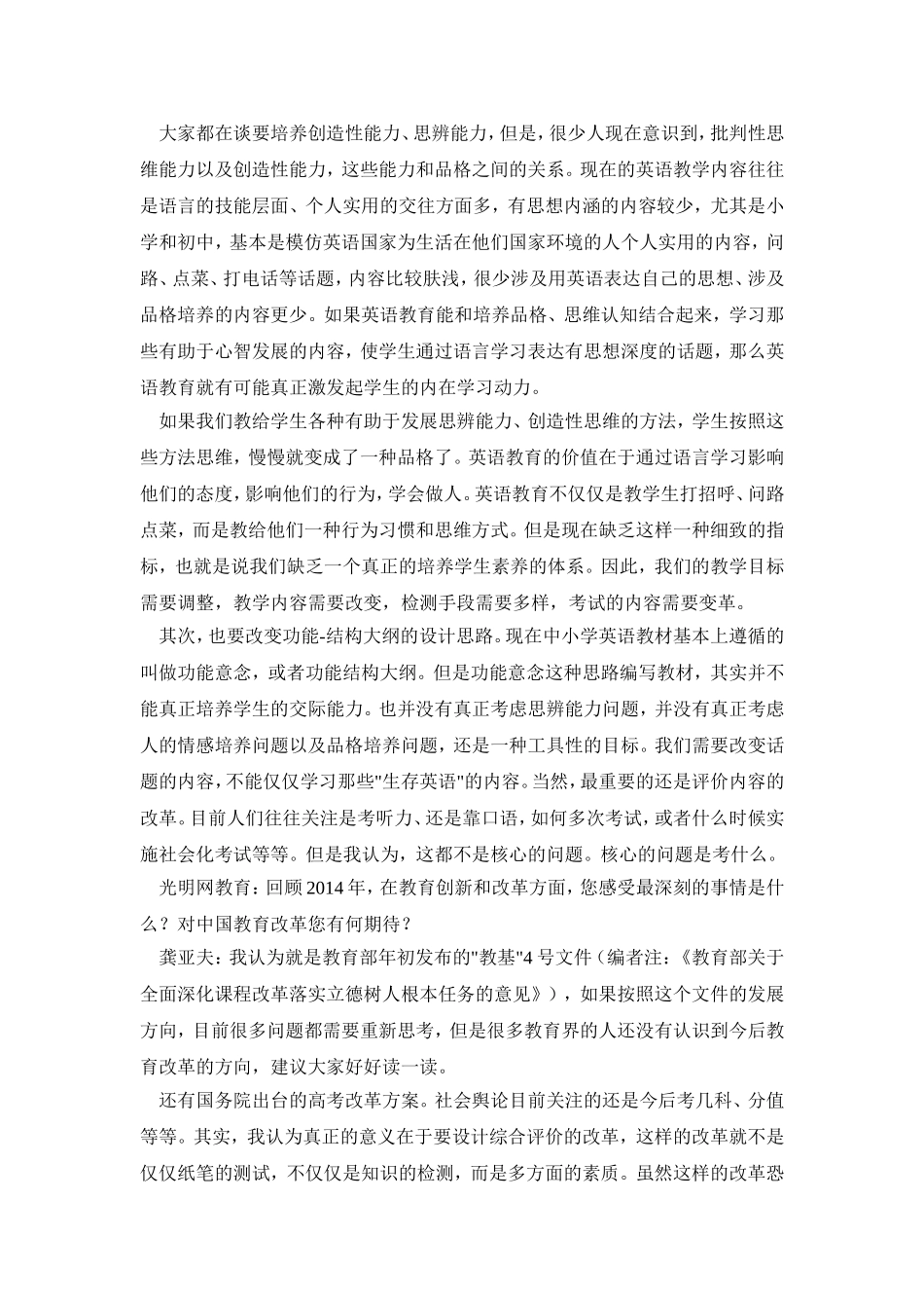 2014年社会舆论“围攻”英语教育值得反思_第3页