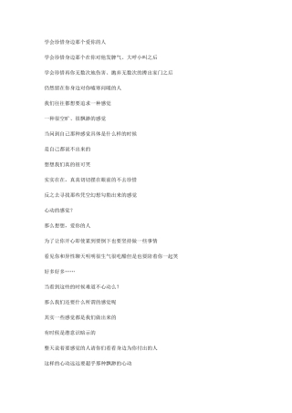 学会珍惜身边那个爱你的人