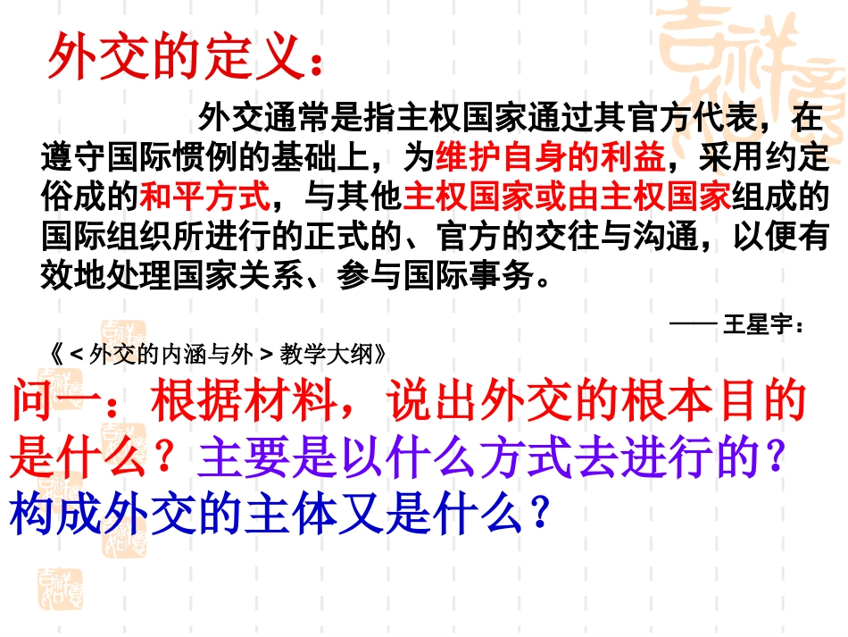 新中国初期的外交--马云_第2页