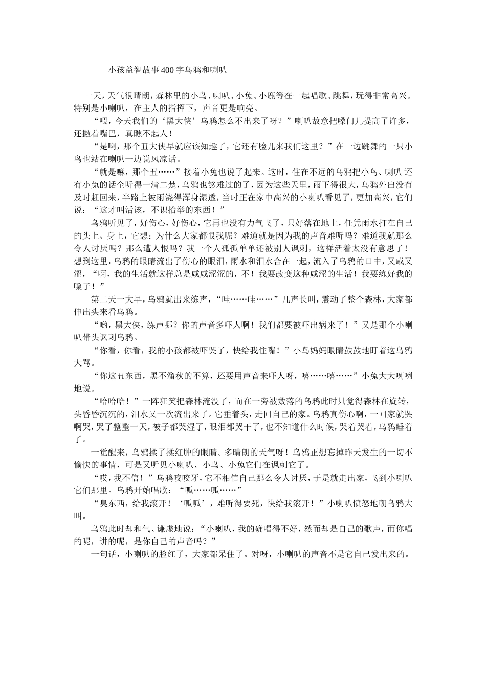 益智故事“乌鸦和喇叭_第1页