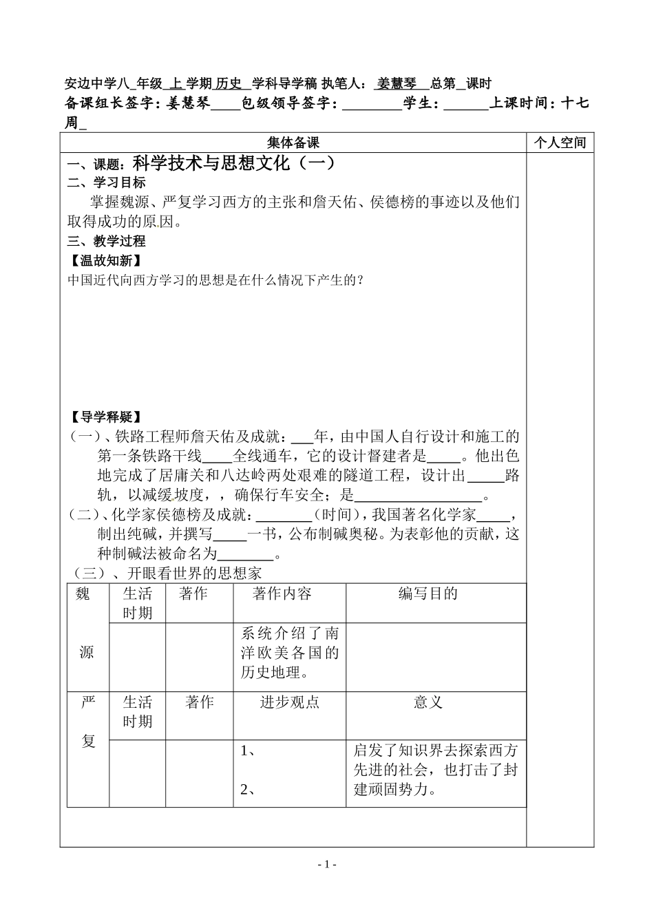 人教版历史八上621科学技术与思想文化（一）_第1页