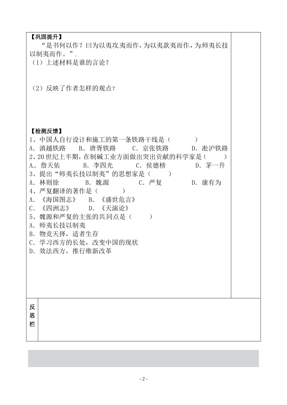 人教版历史八上621科学技术与思想文化（一）_第2页