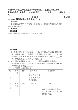 人教版历史八上621科学技术与思想文化（一）