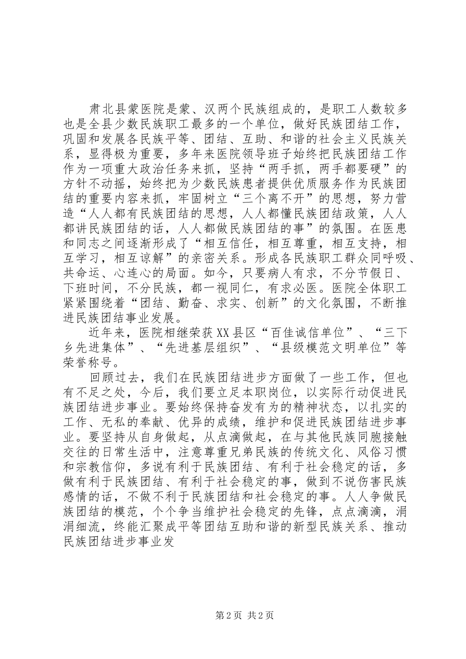 医院民族团结先进单位总结_第2页