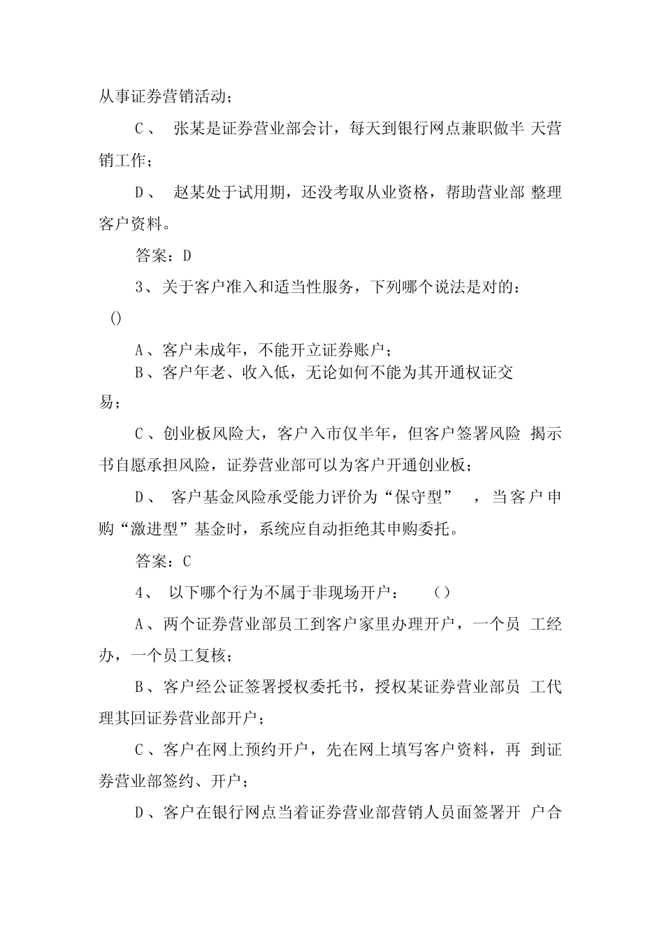 合规承诺书考题_第2页