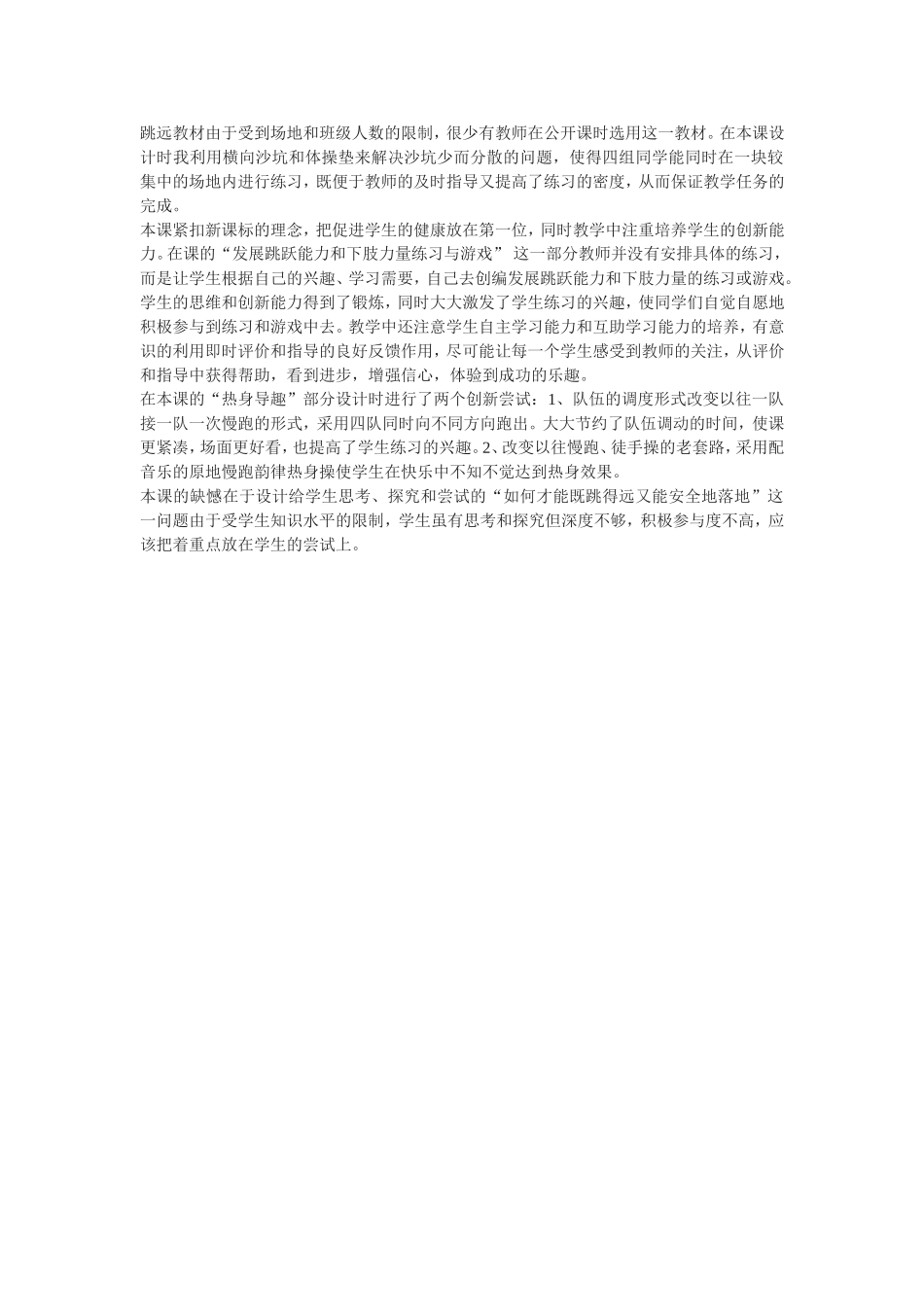 跳远教学反思_第1页