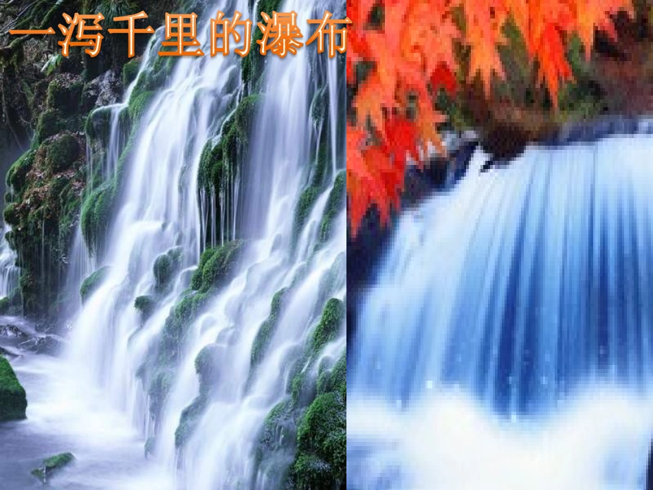 课题1爱护水资源--课件_第3页