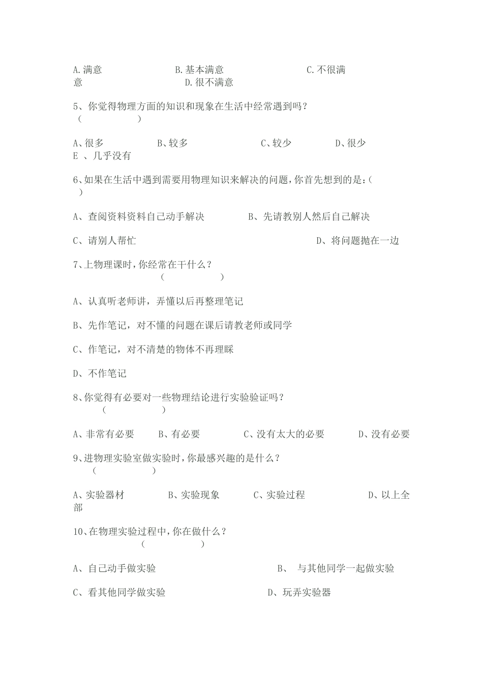 关于初中学生物理学习兴趣的调查问卷_第2页