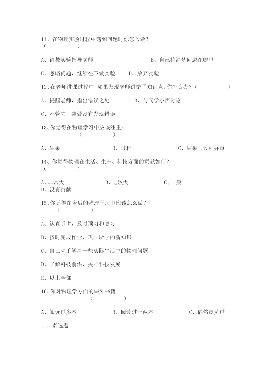 关于初中学生物理学习兴趣的调查问卷_第3页