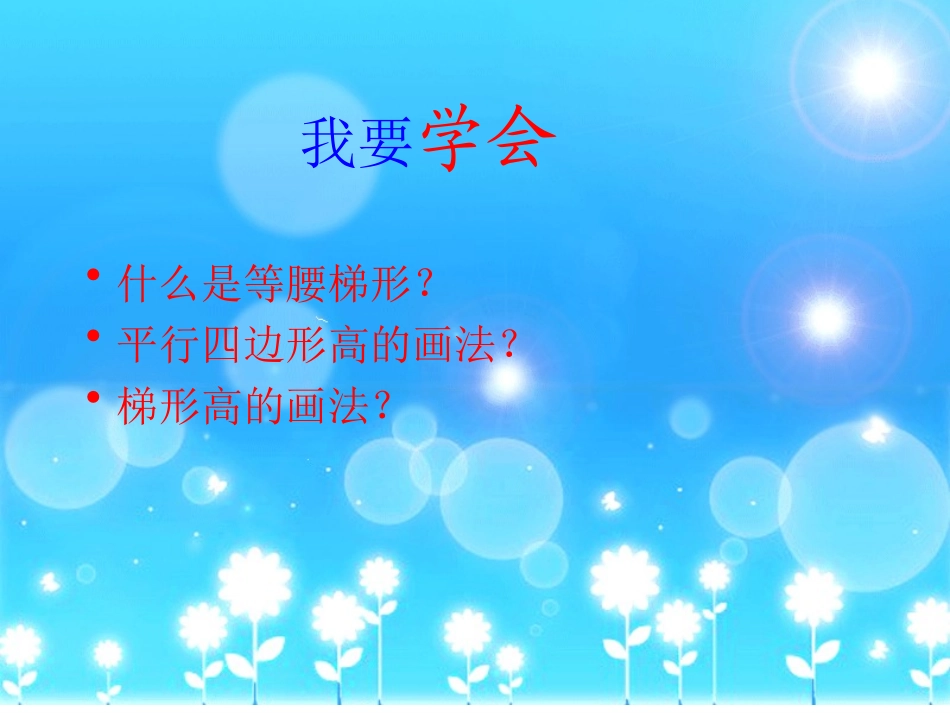 平行四边形的底和高_第2页