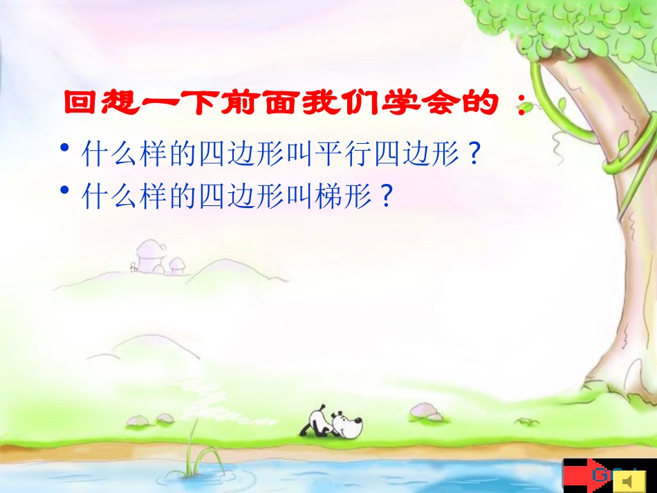 平行四边形的底和高_第3页