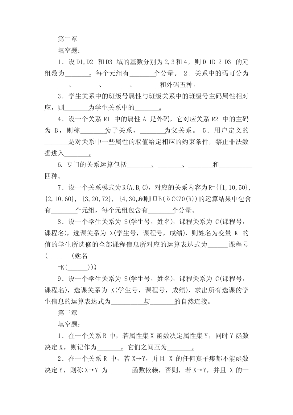数据库期末综合练习题及答案 _第2页