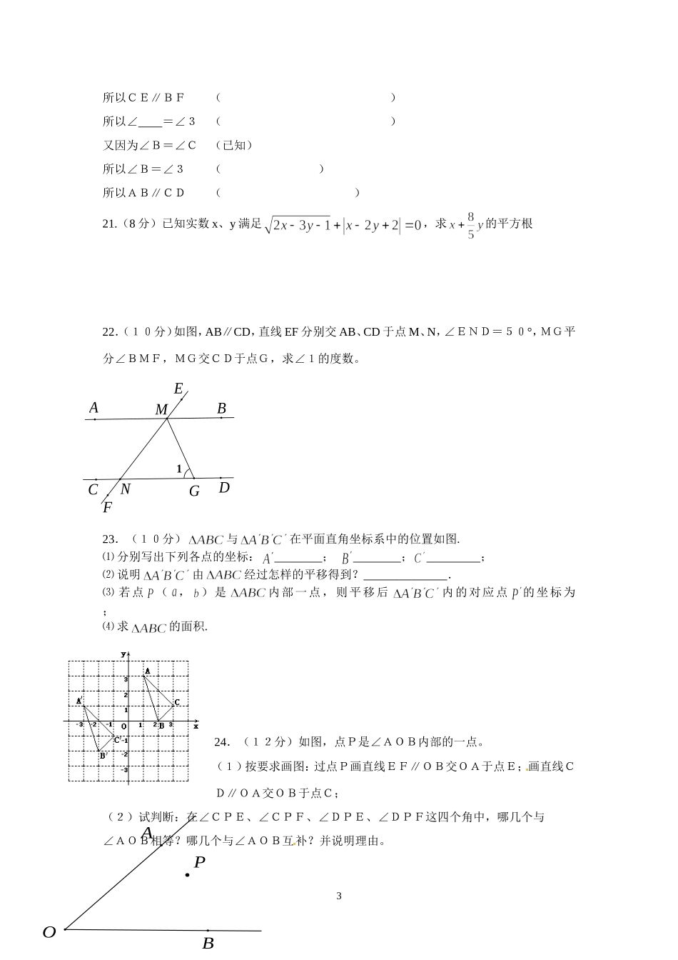 2013～2014学年七年级(下)期中考试数学试题_第3页