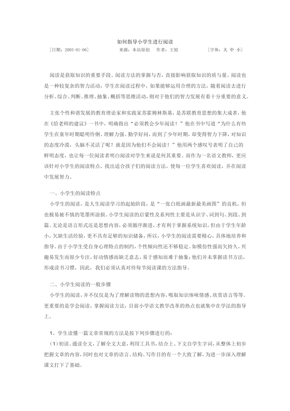 如何指导小学生进行阅读_第1页