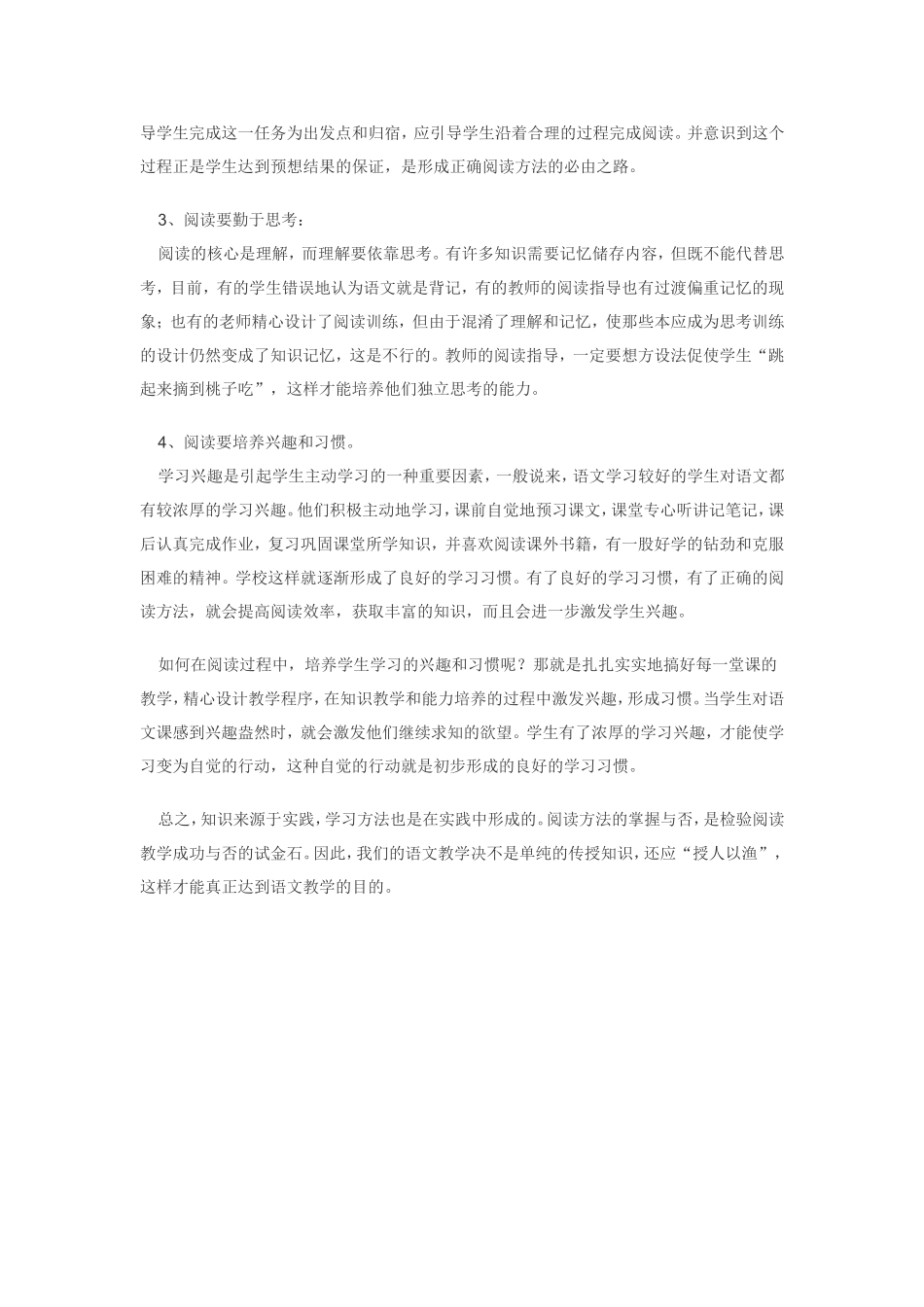 如何指导小学生进行阅读_第3页