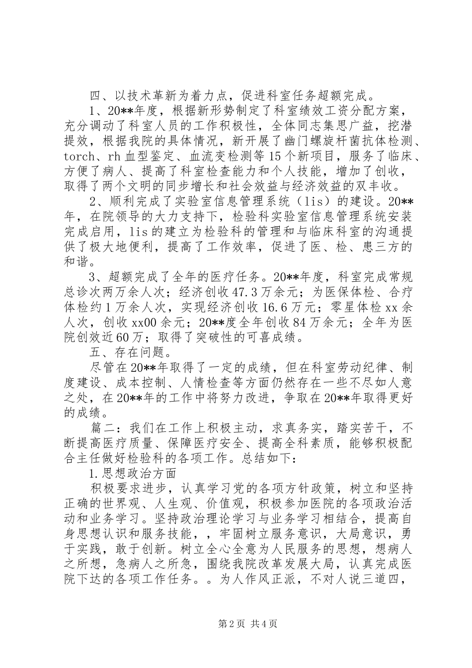 医院检验科医生的年终总结_第2页