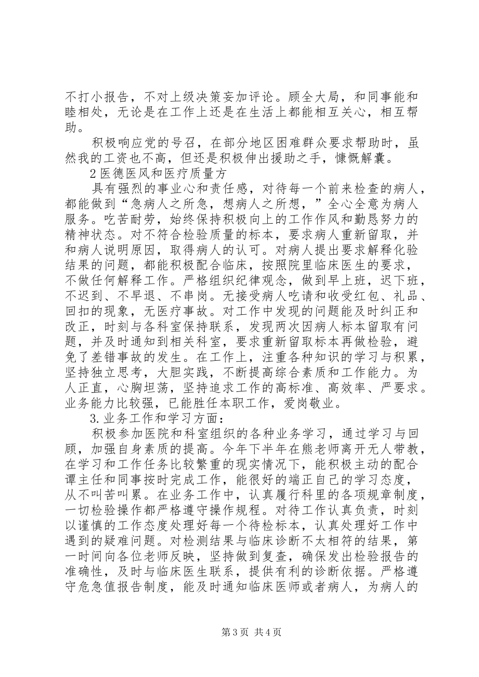 医院检验科医生的年终总结_第3页