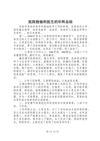 医院检验科医生的年终总结