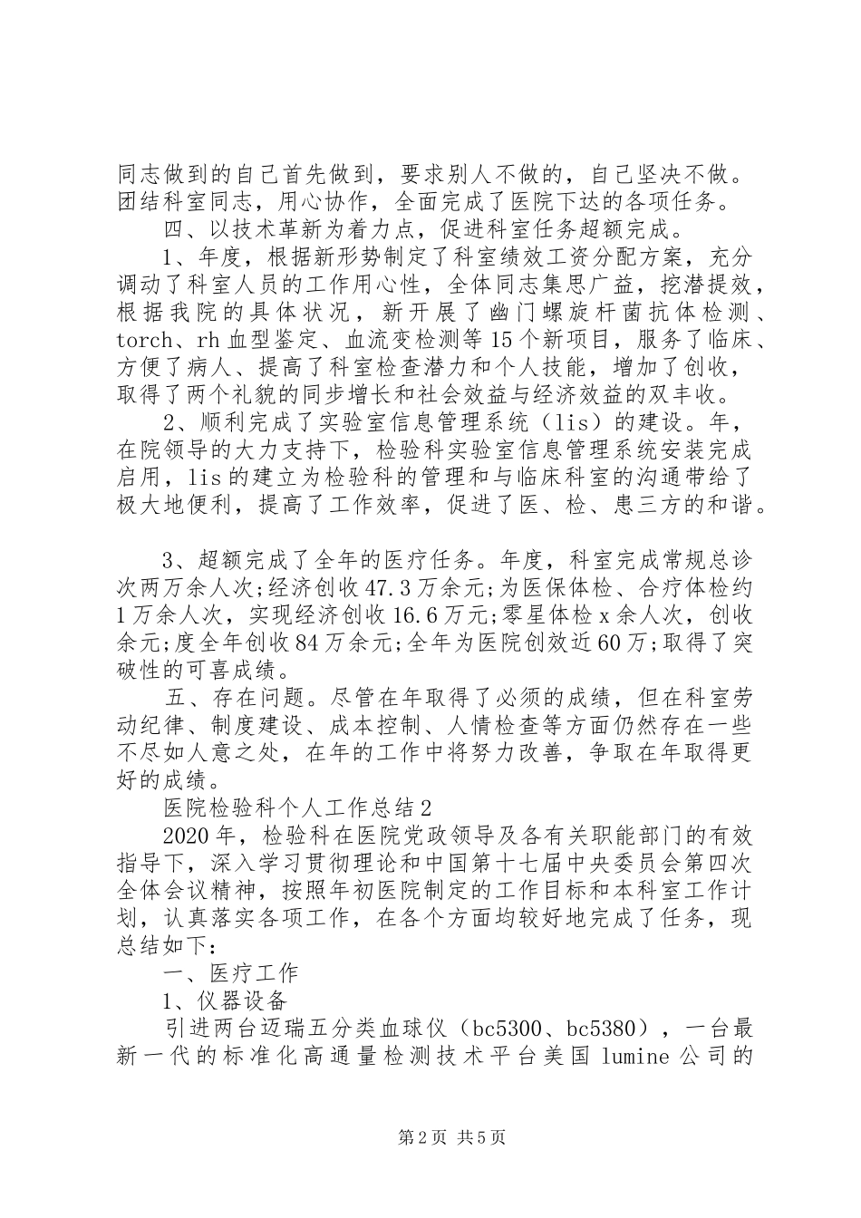医院检验科先进个人工作总结_第2页