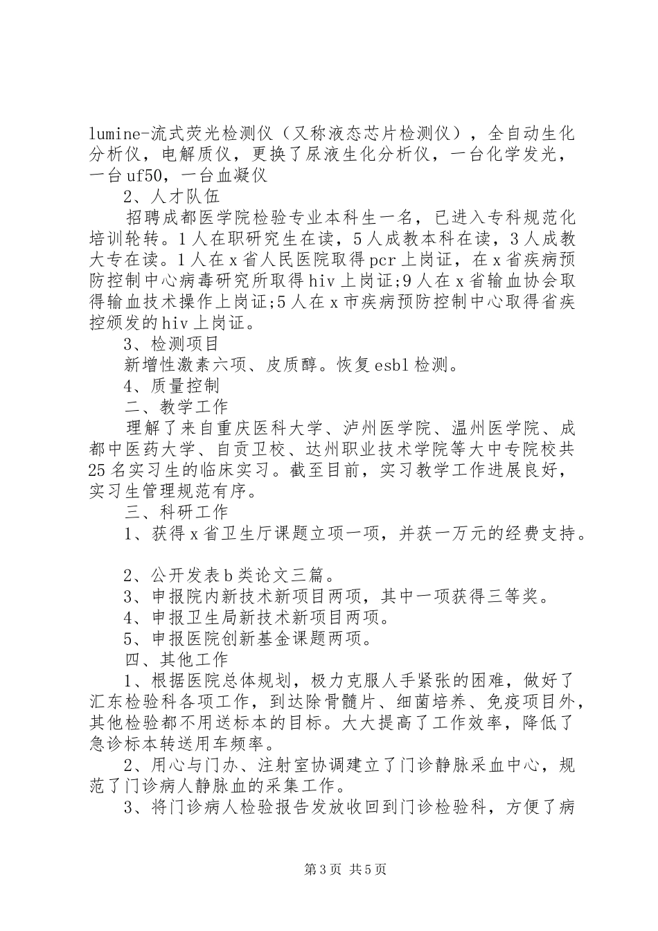 医院检验科先进个人工作总结_第3页